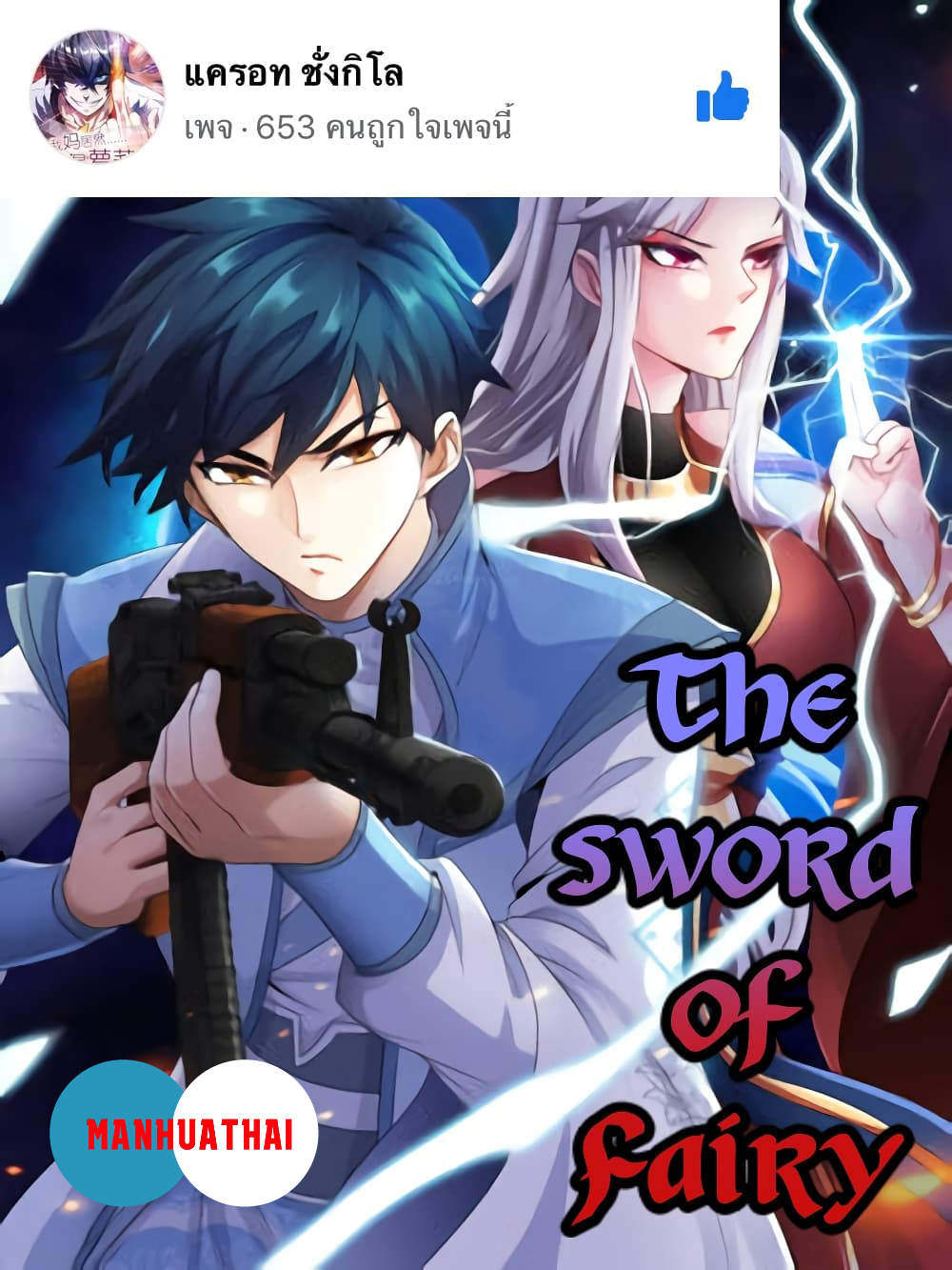 The Sword of Fairy 11 (1)
